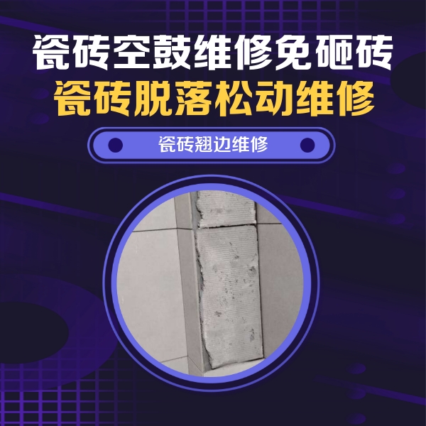 丰都瓷砖空鼓维修公司分享主卧的瓷砖空鼓维修方法