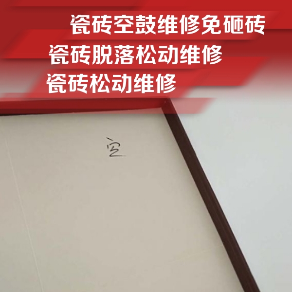 丰都瓷砖空鼓维修公司分享卫生间墙面瓷砖空鼓