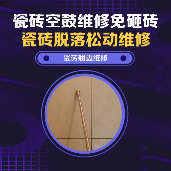 丰都瓷砖空鼓维修公司分享瓷砖胶的施工厚度对瓷砖空鼓有哪些影响