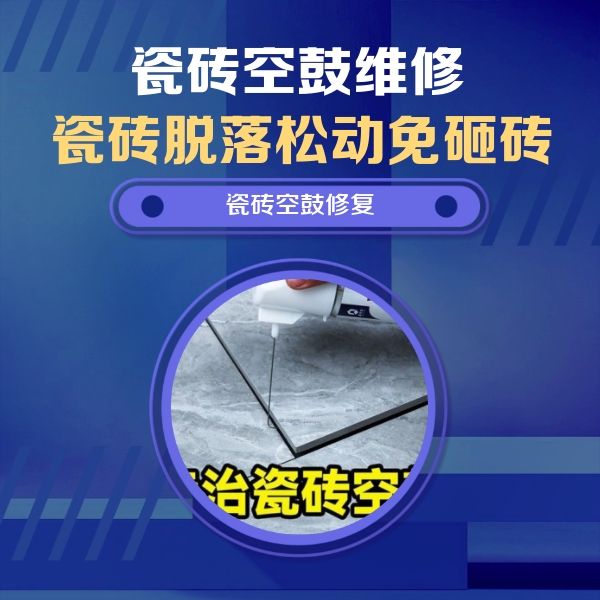 丰都瓷砖空鼓维修公司分享卫生间瓷砖翘边维修的方法
